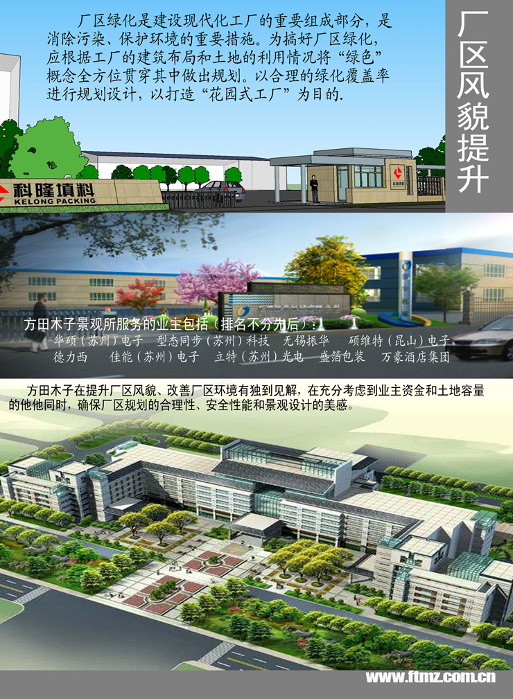 蘇州廠區綠化工程